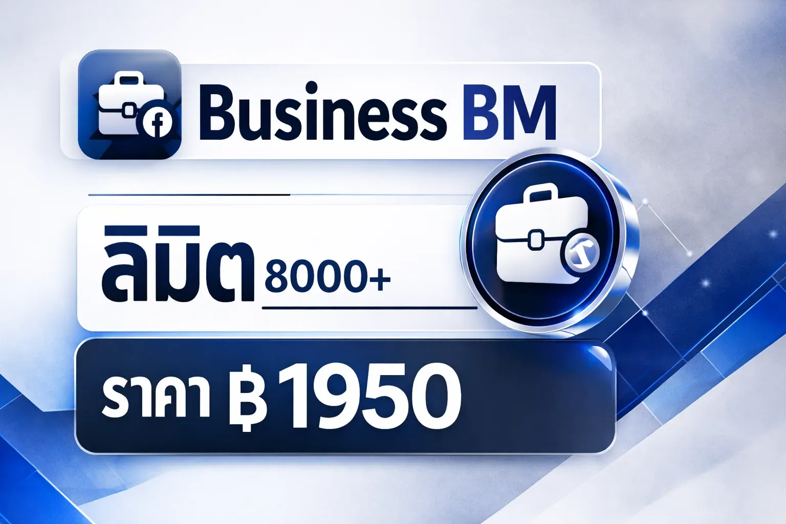 บัญชี BM ยิงแอด Facebook Ads ลิมิต 8,000+
